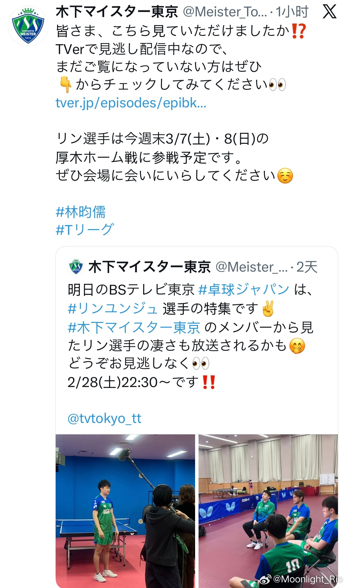 林昀儒选手预计将参加本周末3月7日（周六）、8日（周日）的木下东京厚木主场比赛 