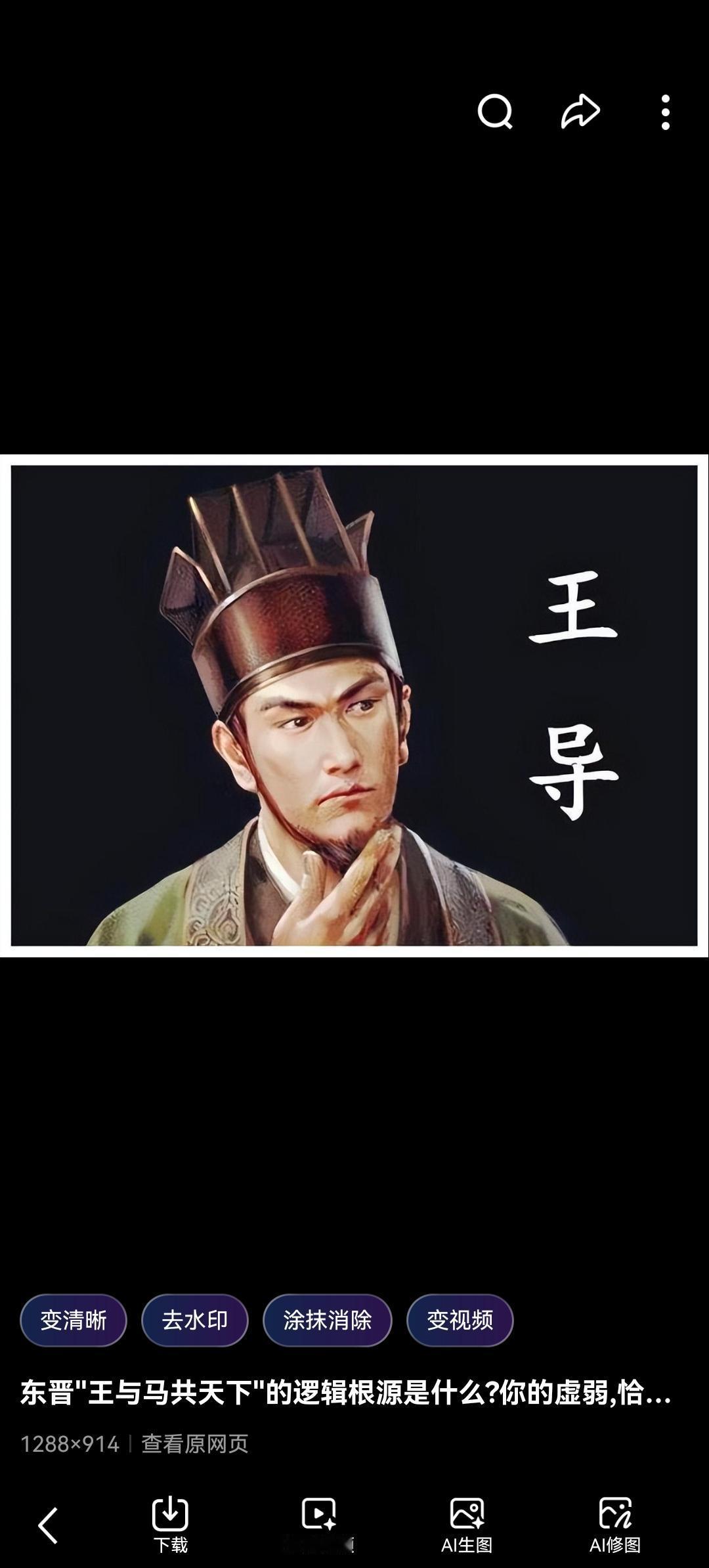 王与马，共天下：若无这位“救时宰相”，东晋或许活不过三年！

在中国历史的长河中