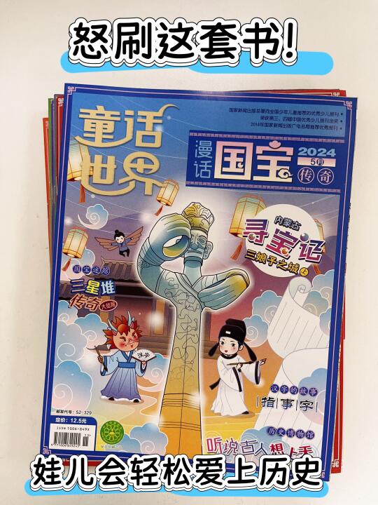 🔥全国中小学推荐！这套书让娃儿爱上历史‼️