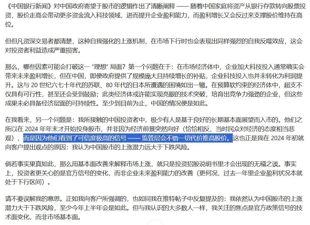 关注的焦点是官方政策信号的技术面变化，而非市场基本面。 