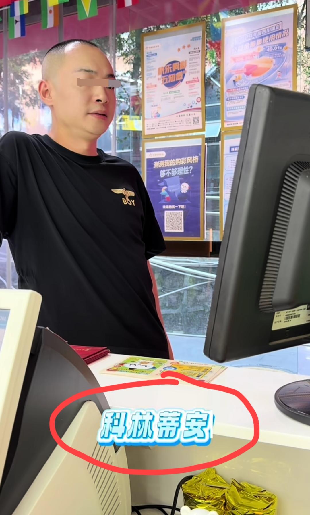 这位四川泸州的小兄弟昨天科林蒂安这场比赛，猜“2、3球”，打了十张，大家帮忙算算