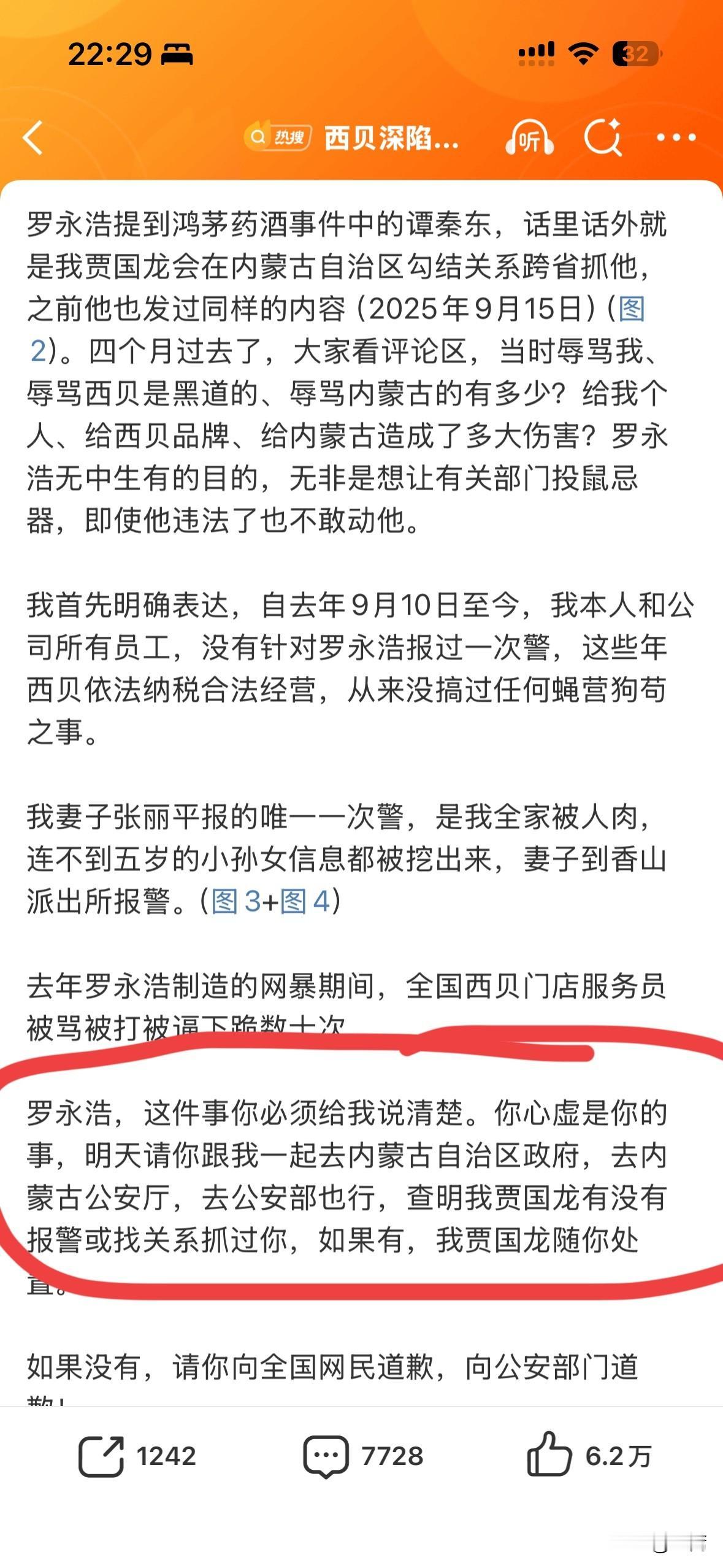 贾国龙喊话罗永浩，明天和他去内蒙古自治区政府，去内蒙古公安厅。

贾老板是邀请罗