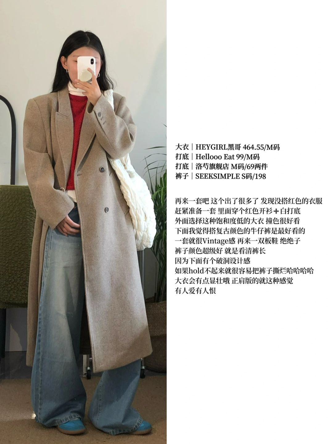 《大衣怎么搭配》1.0