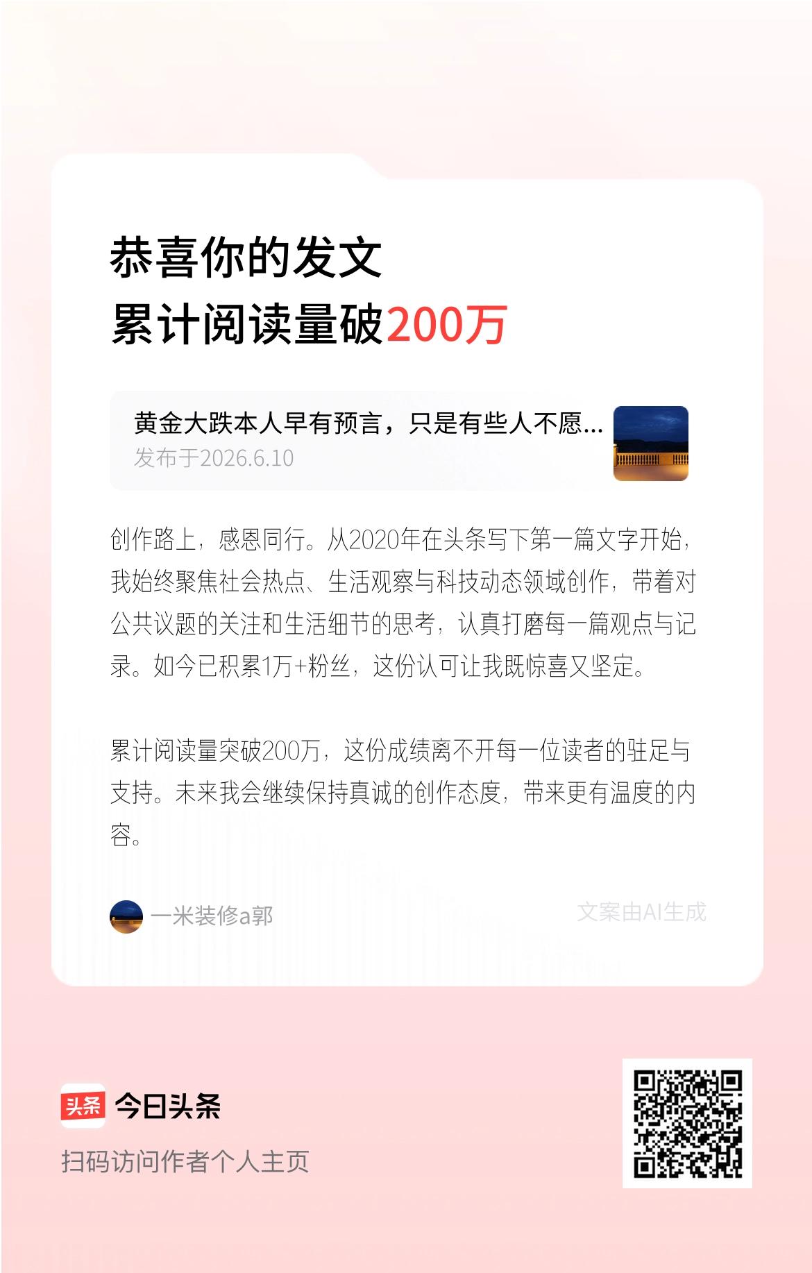 创作路上，感恩同行。从2020年在头条写下第一篇文字开始，我始终聚焦社会热点、生