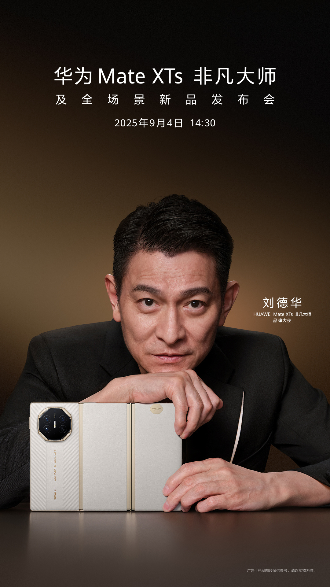 刘德华出任华为 Mate XTs 非凡大师品牌大使！要知道，华为在高端科技领域一