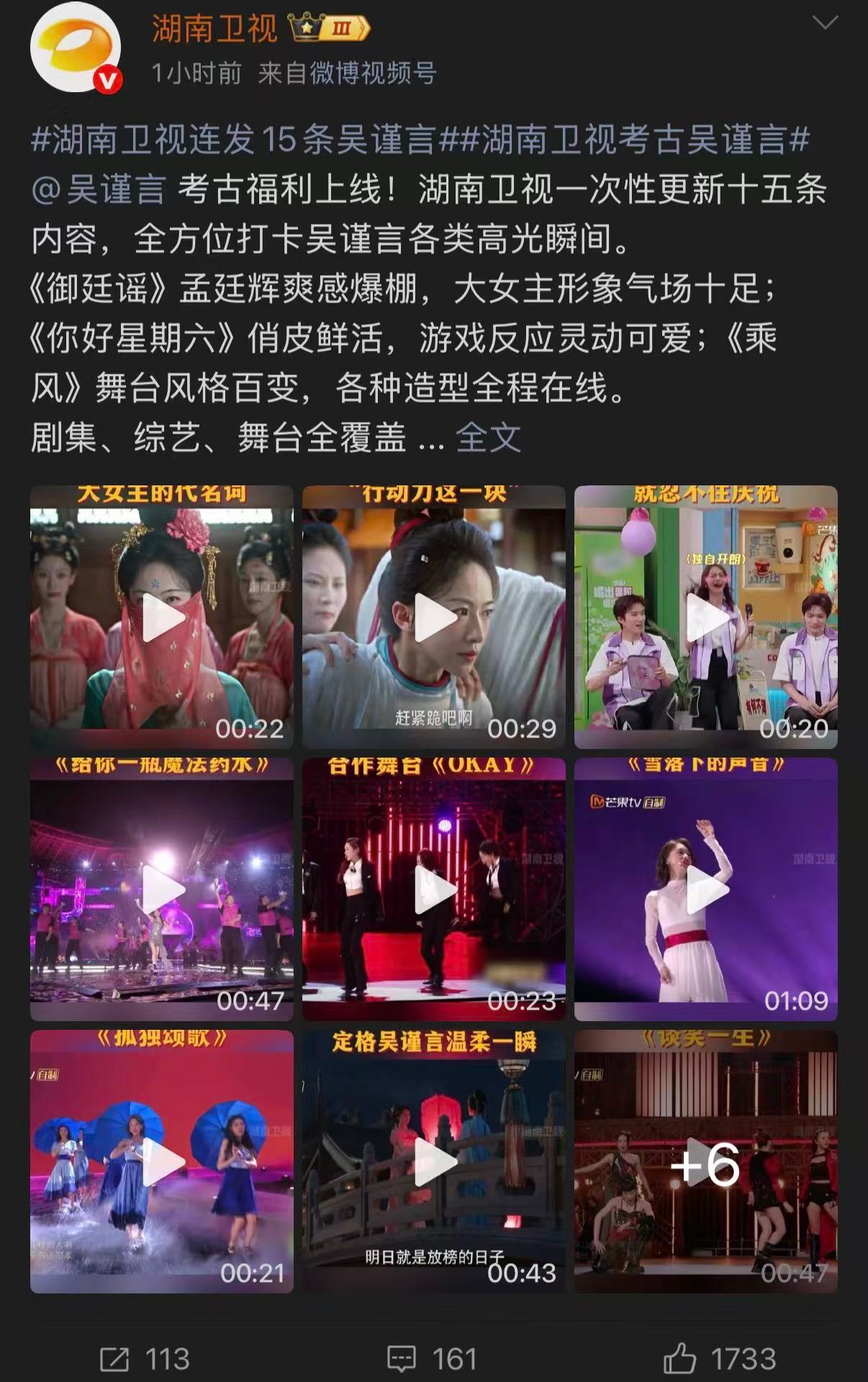 湖南卫视连发15条吴谨言湖南卫视考古吴谨言暑期嘉年华身姿仪态得天独厚！不管是古装