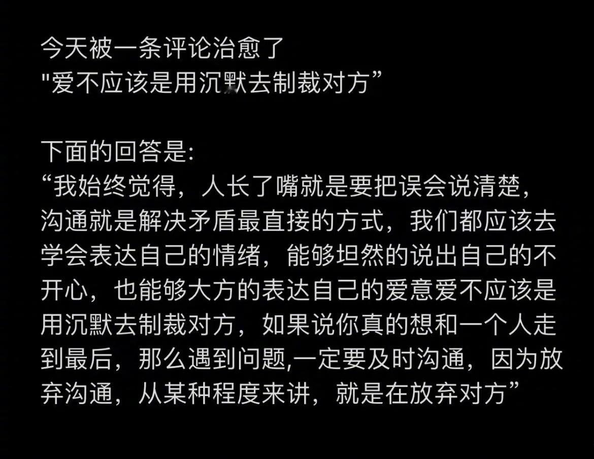 “爱不应该是用沉默去制裁对方” 