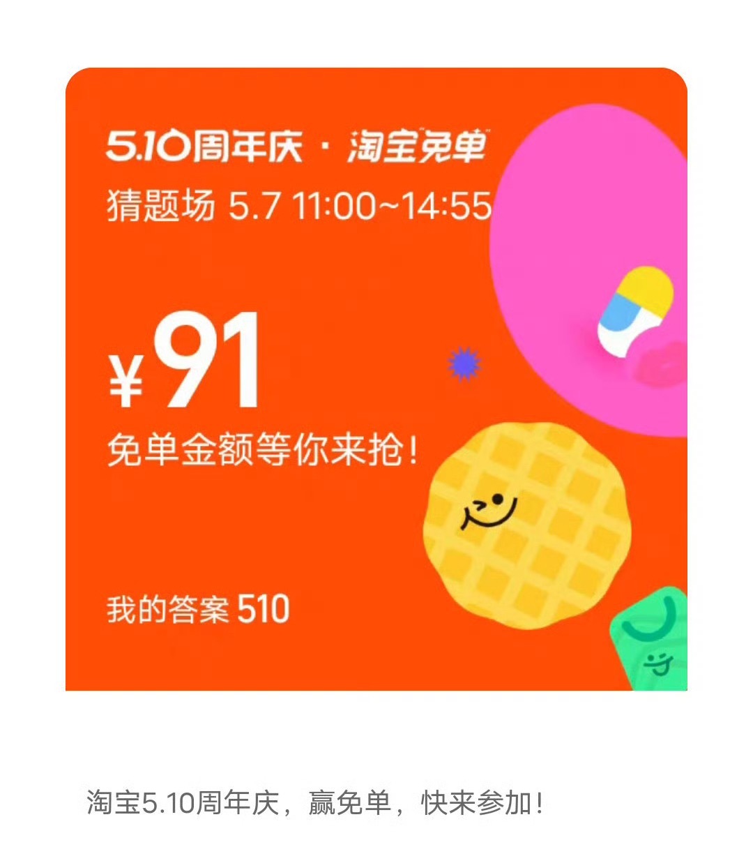 淘宝免单赢在相亲角今天题目全是知否名场面，瞬间被难住！各路大神疯狂分析剧情猜答案