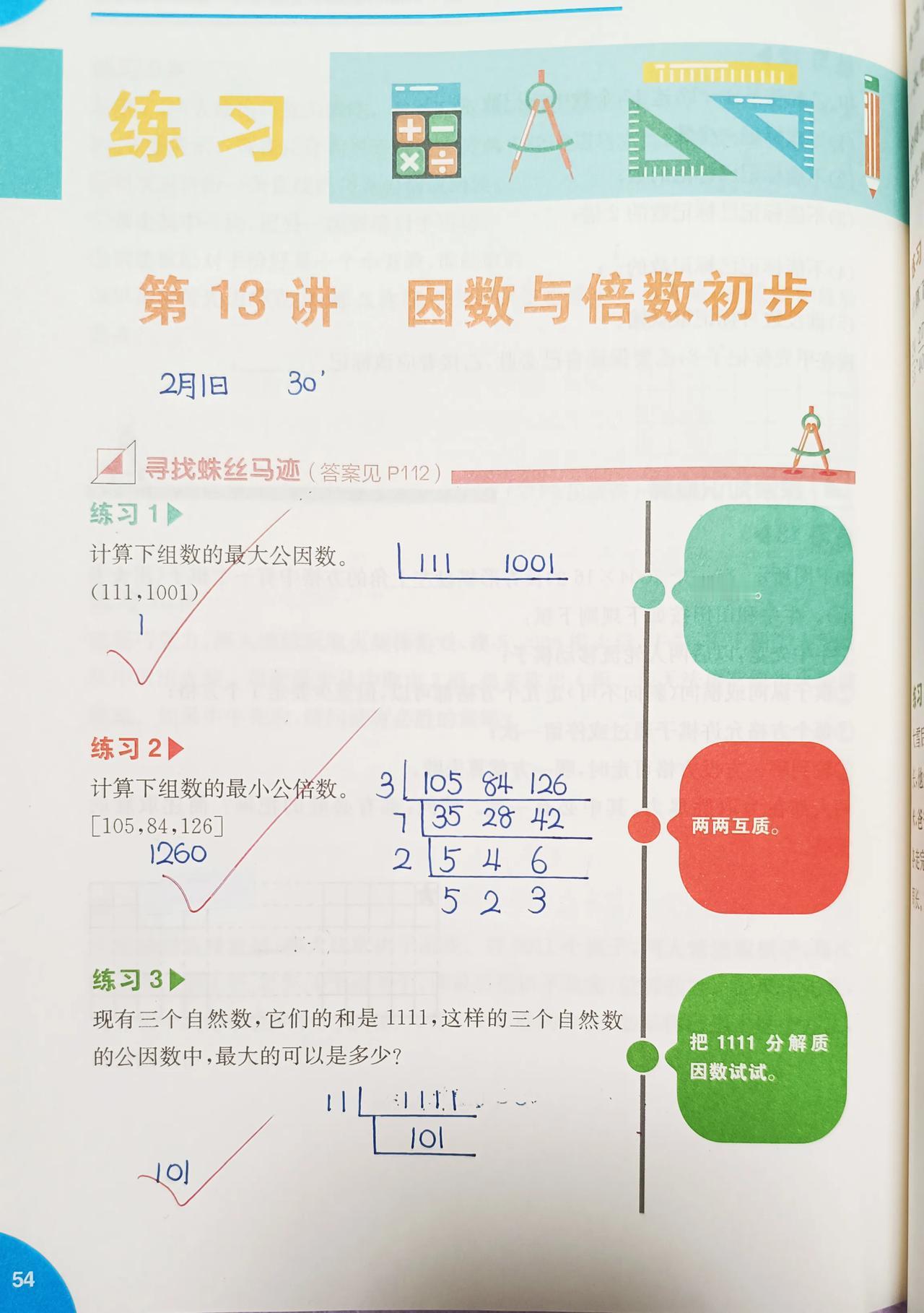 今天做橘本的13道题⏰30分钟
第1题，短除法摆好却发现哪还有其它公因数了，不可