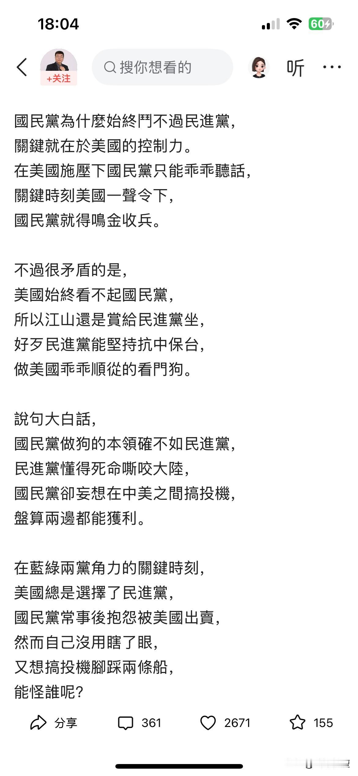 邱毅教授说国民党斗不过民进党的关键在于美国的控制力，但我想可能不止于此。

因为