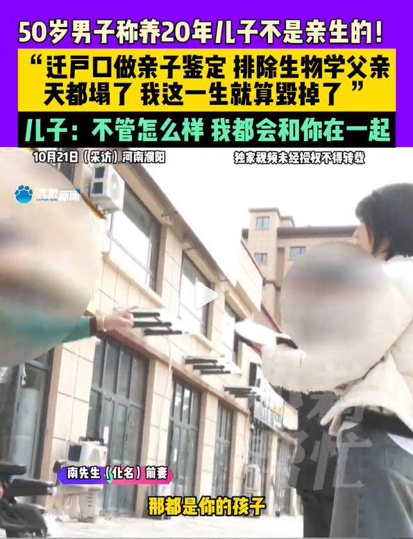 50岁男子称养了20年的儿子非亲生这个事情，我还是想再说两句，虽然活了大半辈子，