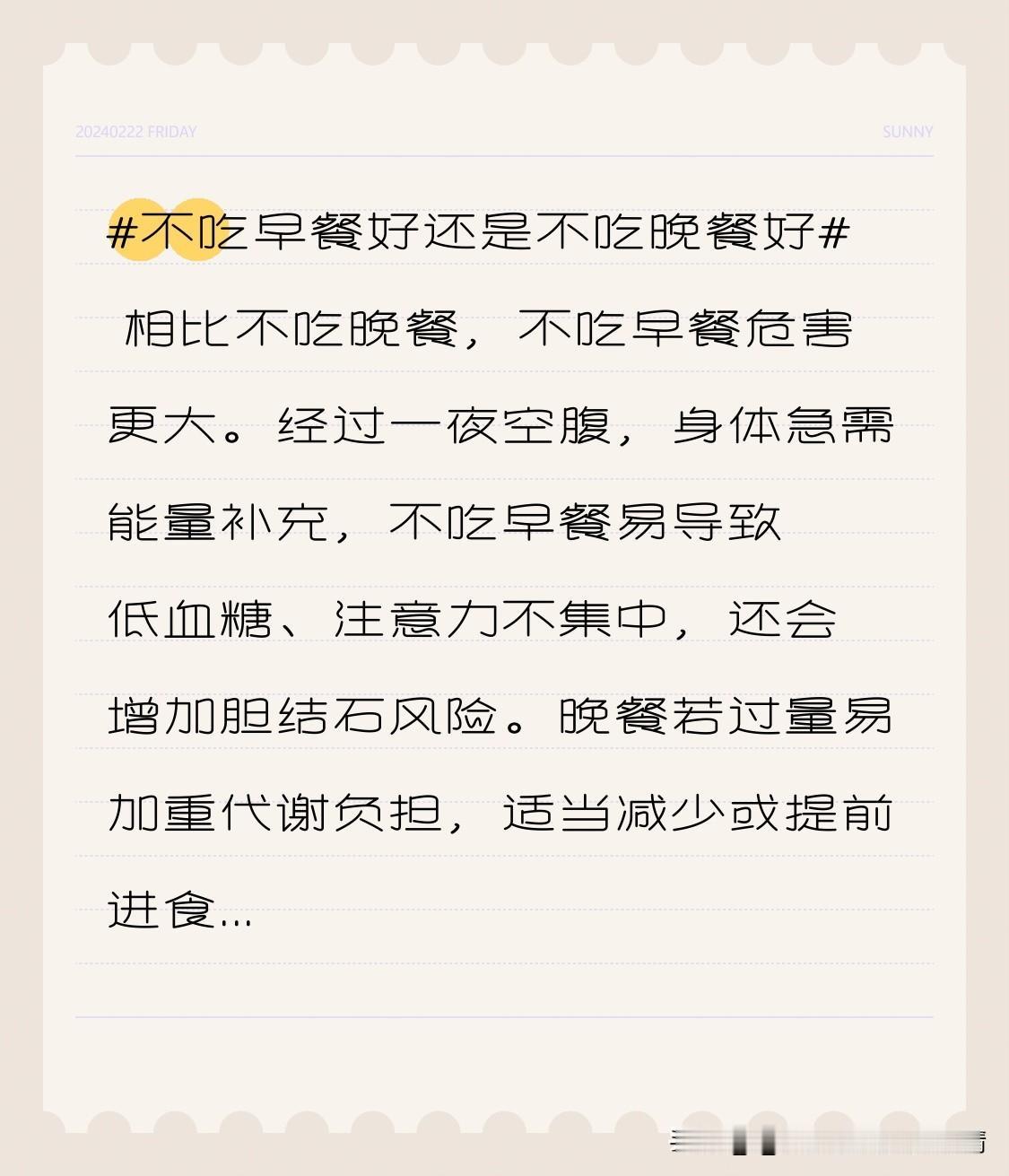 相较于不吃晚餐，不吃早餐的危害更为显著。历经一夜的空腹状态，身体迫切需要补充能量