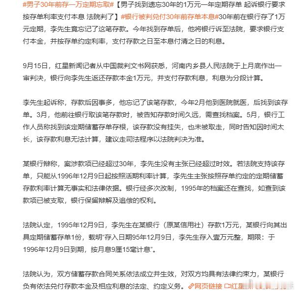 男子30年前存一万定期忘取1995年12月9日，李先生存入壹万元整，现在还得通过