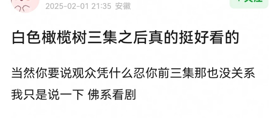 别骗我噢，我第三集已经努力看到一半了还没发现好看 