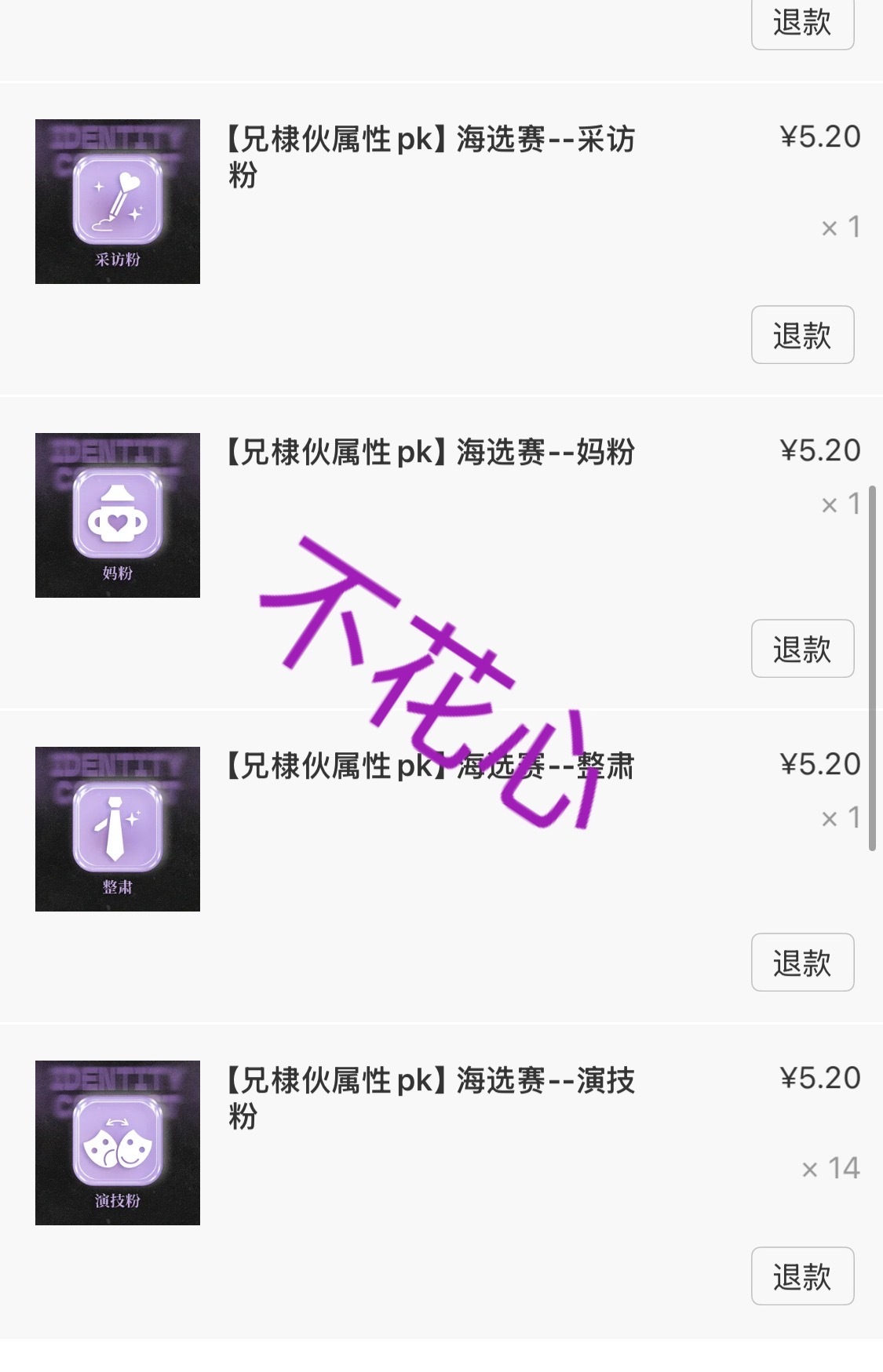 王鹤棣[超话]  演技粉妈粉整肃就是我！ 大家买的时候记得顺便搜战损投一下宋潜机