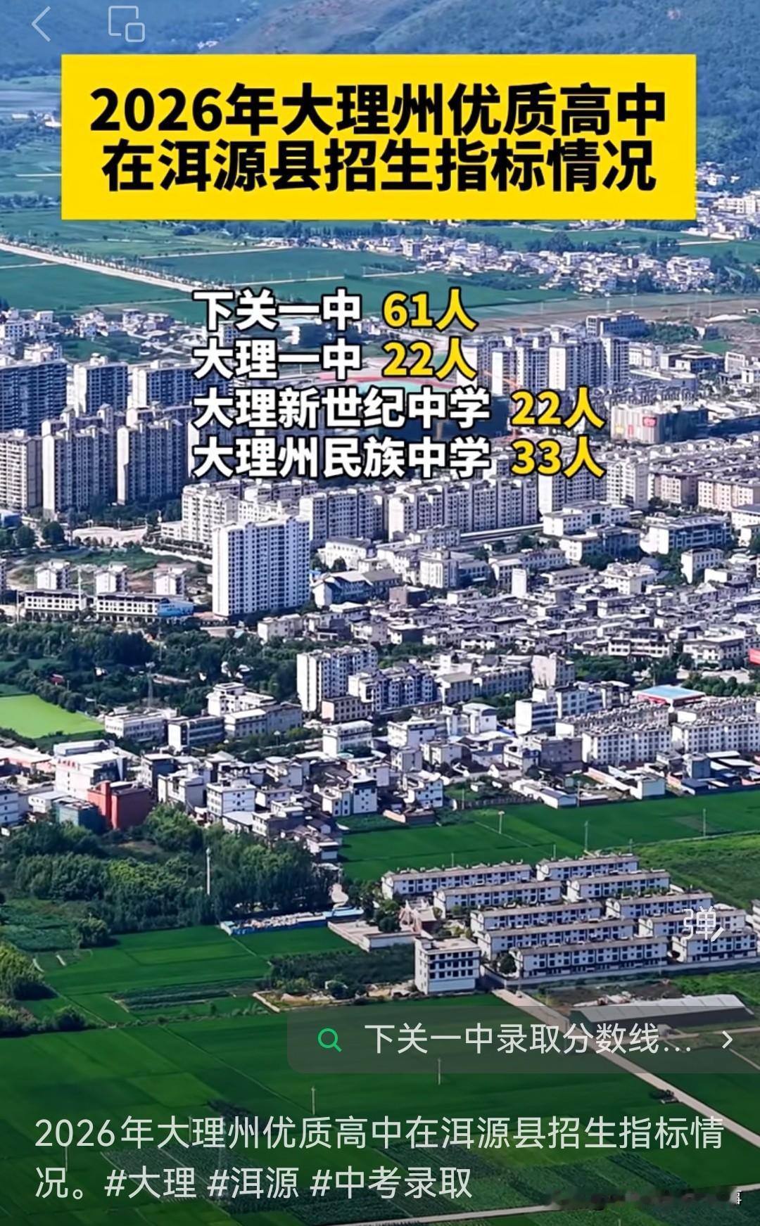2026年大理优质高中在洱源县的录取情况值得关注。

下关一中面向大理州分三批次