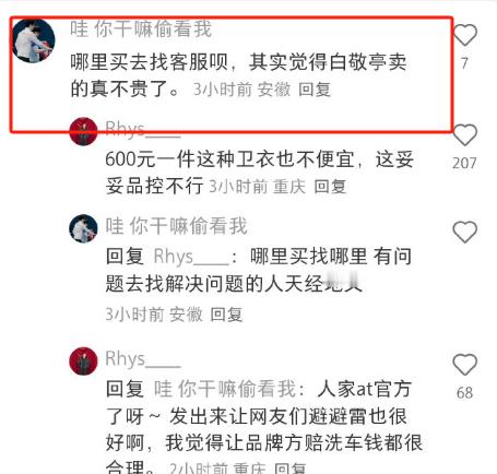 白敬亭潮牌质量 这些明星怎么这么喜欢割粉丝韭菜质量差还卖得特别贵像白敬亭、王鹤棣