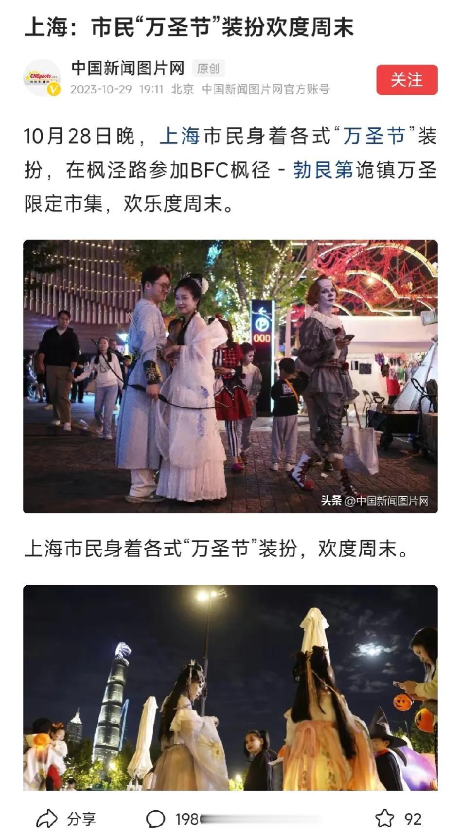 看到上海市民欢度“洋节万圣节”，实在让人不解，真的这么重要非要在这个时候举行吗？