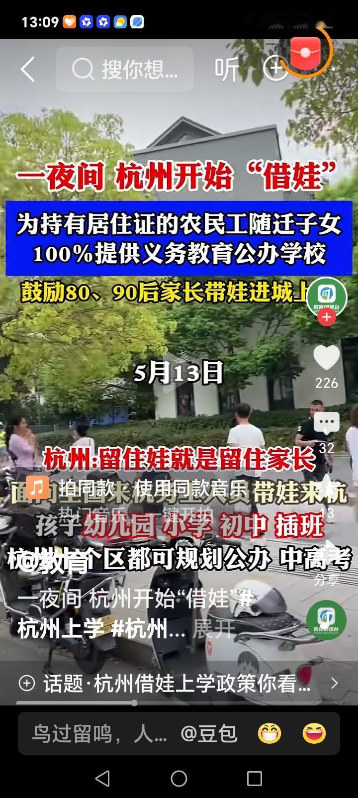 朋友们好消息来了近日，杭州借娃出新招，为持有居住证的农民工子女随迁提供百分之百的