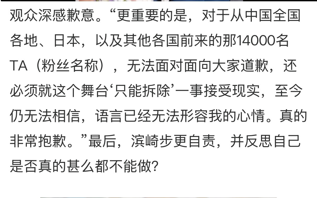 🔻网友说的对：被叫停演出的日本演员、歌手，应该做事情是利用自身和资本的影响力去