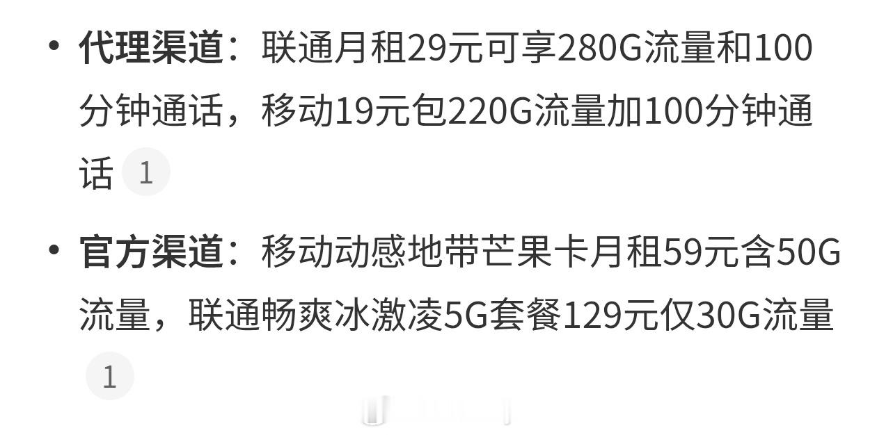 低价大流量卡将集体退场这对消费者来说不是好事吧，为什么代理渠道可以拿到29元巨额