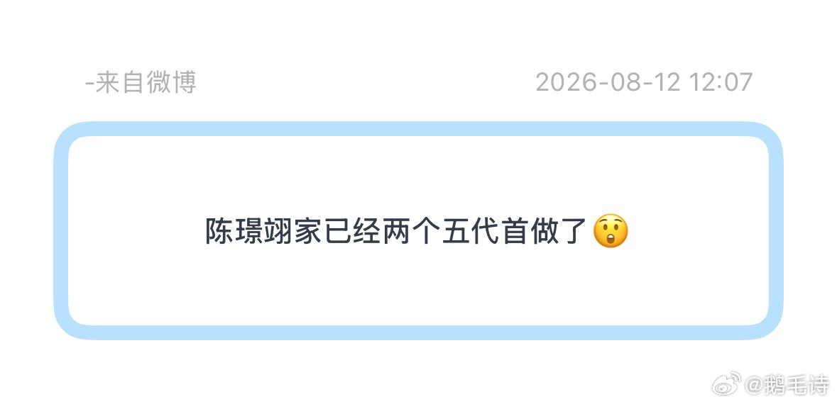 tg陈璟翊家五代首做 