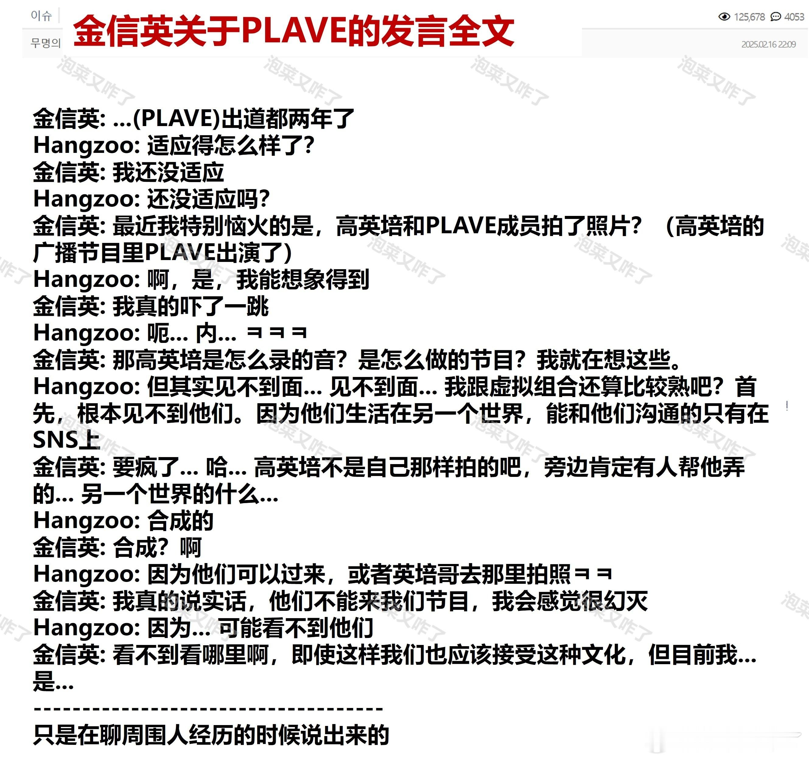 金信英关于PLAVE的发言争议相关热帖🔥theqoo 4000楼+1000楼?