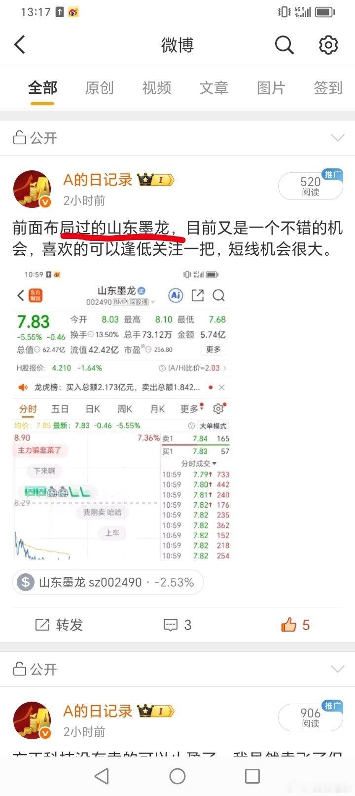 山东墨龙开始吃肉，惊不惊喜，意不意外。这波操作你们说怎么样？还不错吧？ ​​​