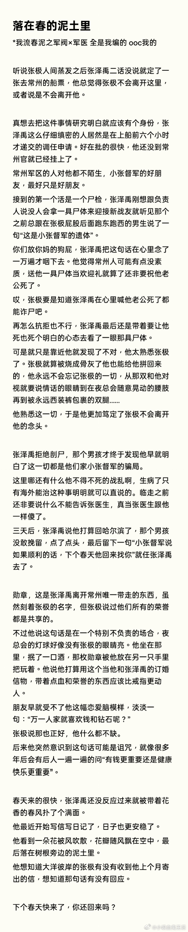 4849【极禹】落在春的泥土里 