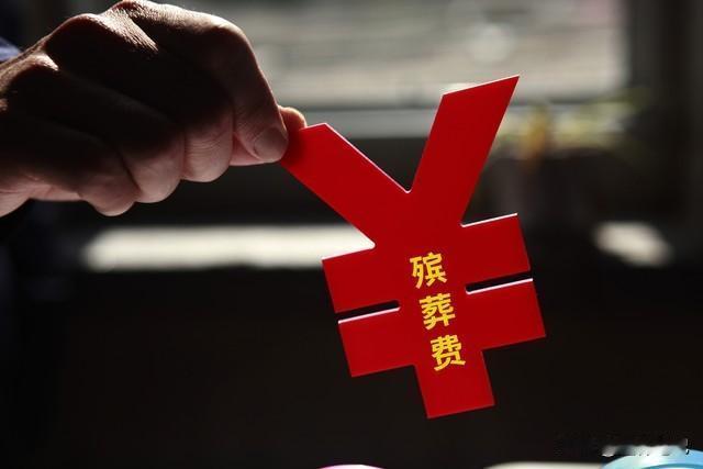 2026年起这一地区，参加居民社保，也能享受丧葬补助金，看看是哪

我们参加城镇