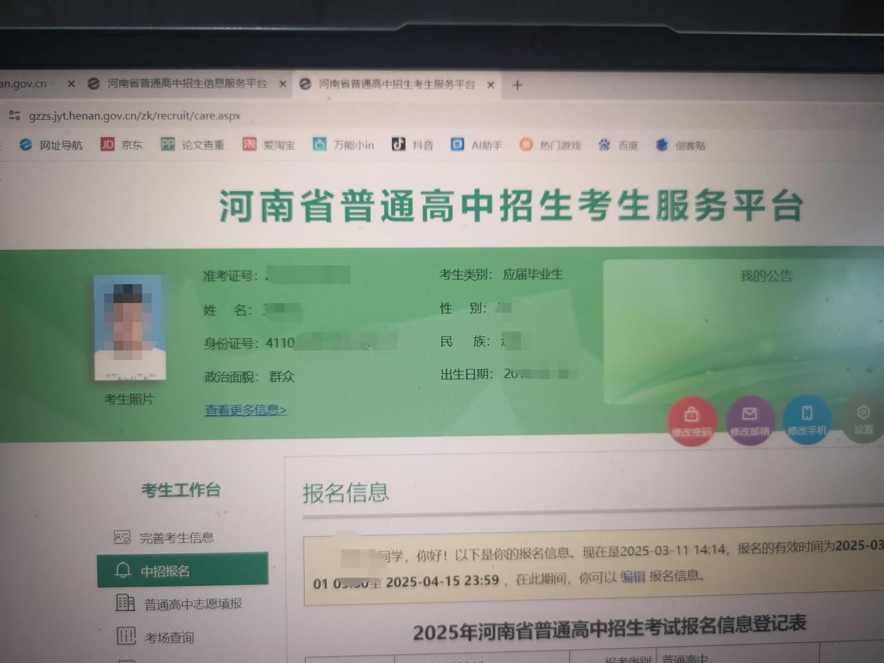 昨天，我办成了一件大事——在网上，为儿子中招报名成功了！

周二，孩子的班主任老