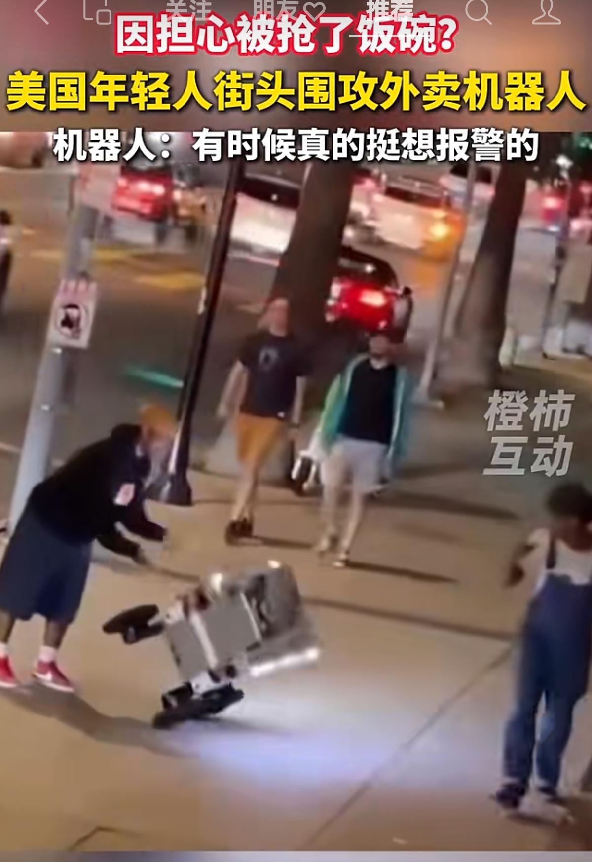 您的外卖正在被殴打！
万万没想到，
因担心自己的饭碗被抢，
美国的外卖员在街头围