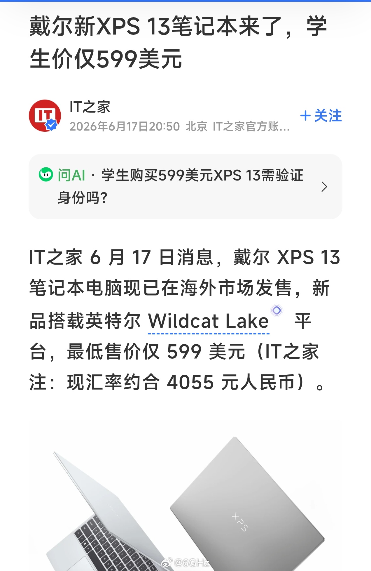 戴尔 xps13 国行来了，明明是对标 macbookneo 的产品，16+51