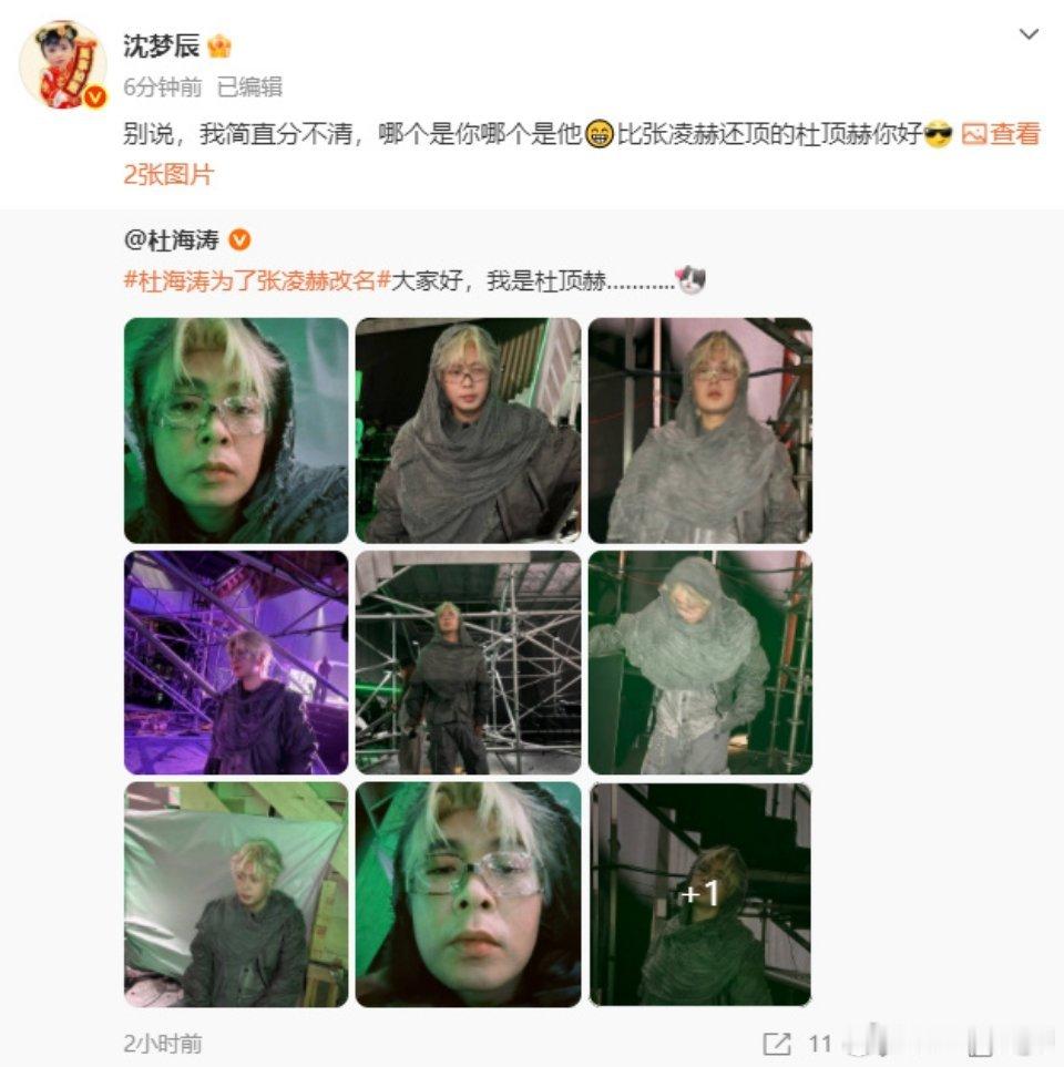 沈梦辰哪个是杜海涛哪个是张凌赫哈哈哈稳稳的幸福了 