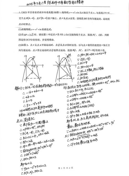 2025年3月17日中考数学每日精讲
