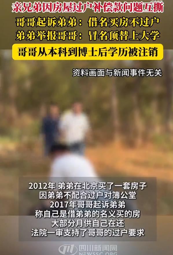 哥哥被弟弟举报丢掉学历和北京户口，兄弟学籍顶替案当事人发声，看到这件事，就挺让人