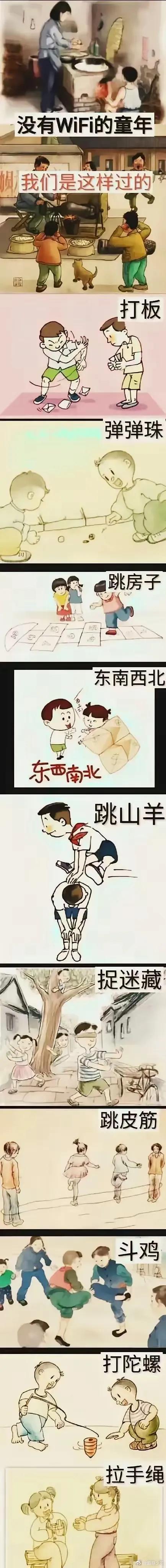 以前的童年是这样的 ​