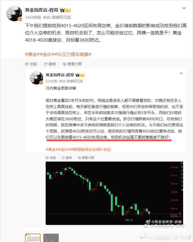 提前布局4015-4020区间的空单，行情如期给到4018一线，空单进场后便迎来