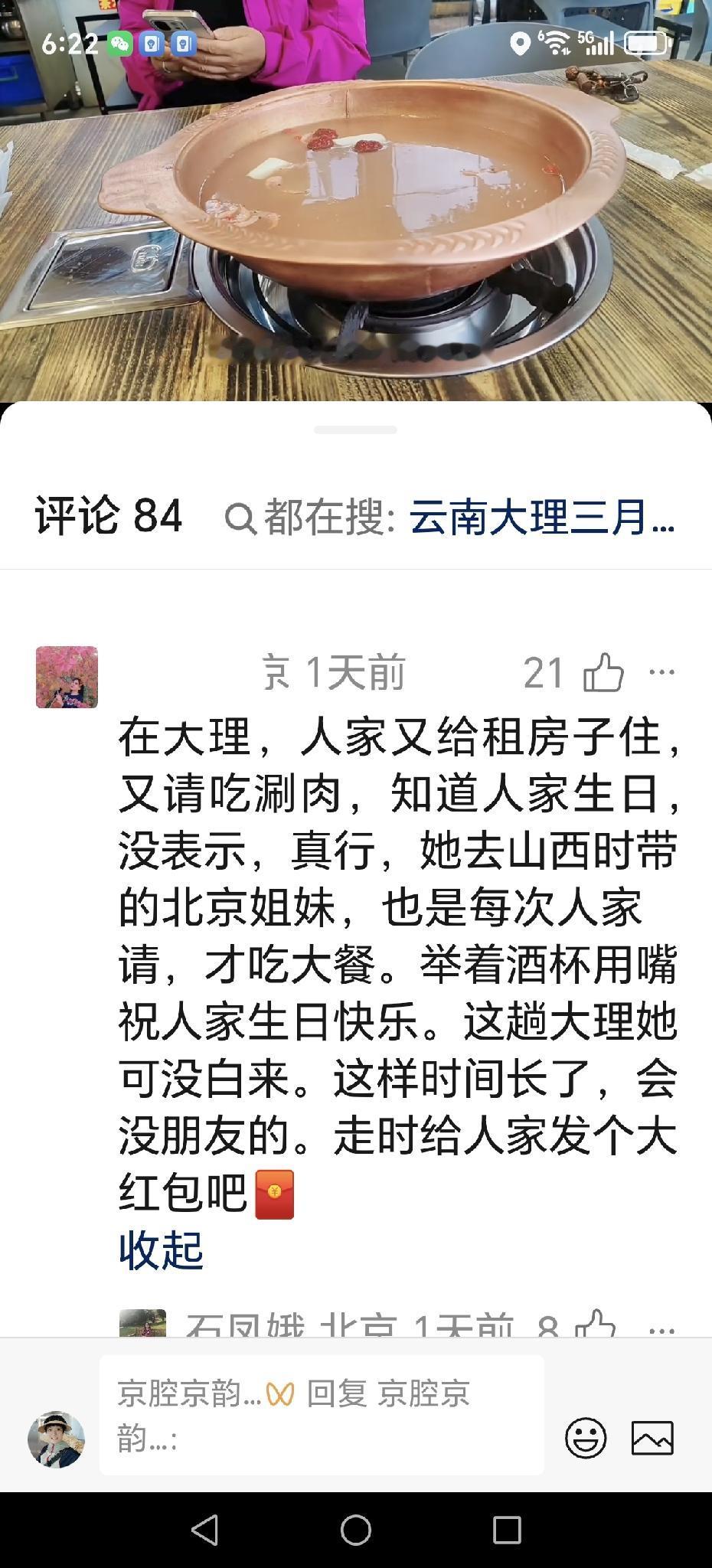 前两天发了条在大理和姐们吃饭的视频，没想到有黑粉在评论区恶意揣测、乱扣帽子，说我