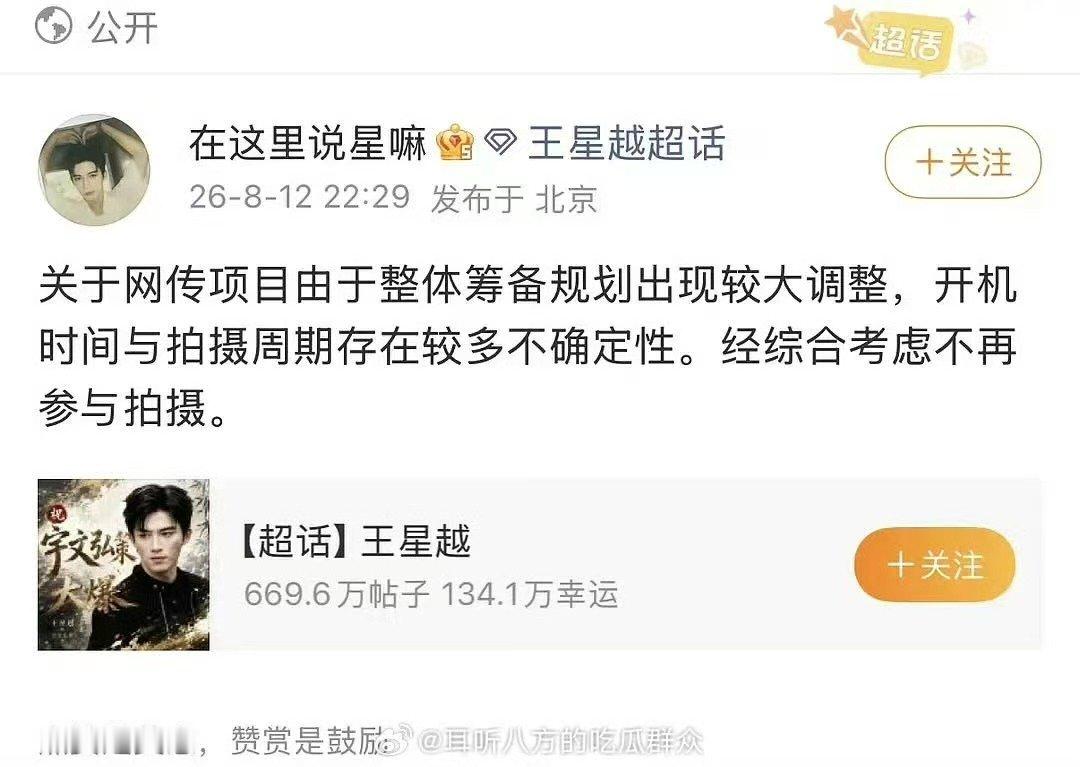 王星越不拍长宁帝君了王星越方回应不出演长宁帝君了王星越方回应不出演长宁帝君了，期