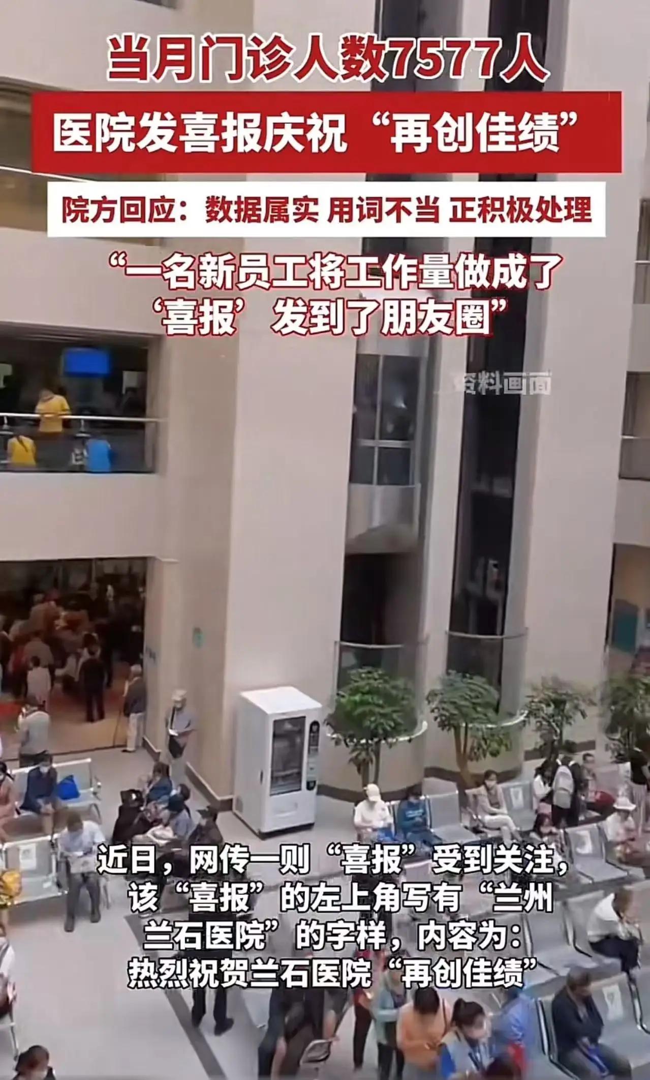 然而，这个“喜报”一出，瞬间点燃了网络上的怒火。网友们纷纷吐槽：医院本该是救死扶