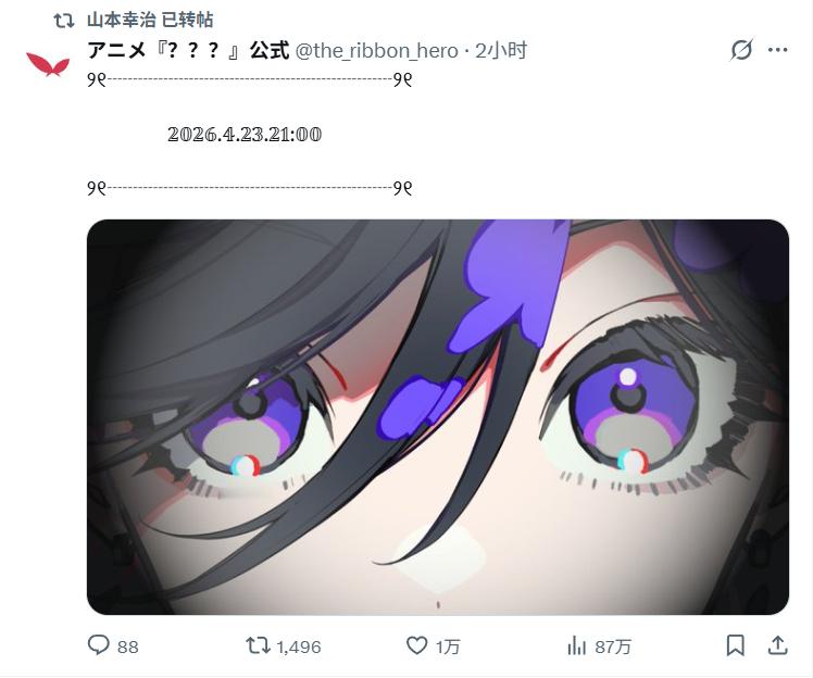 【壁姐姐的资讯箱】神秘动画将在 4 月 23 日（周四）北京时间 20 时公布。