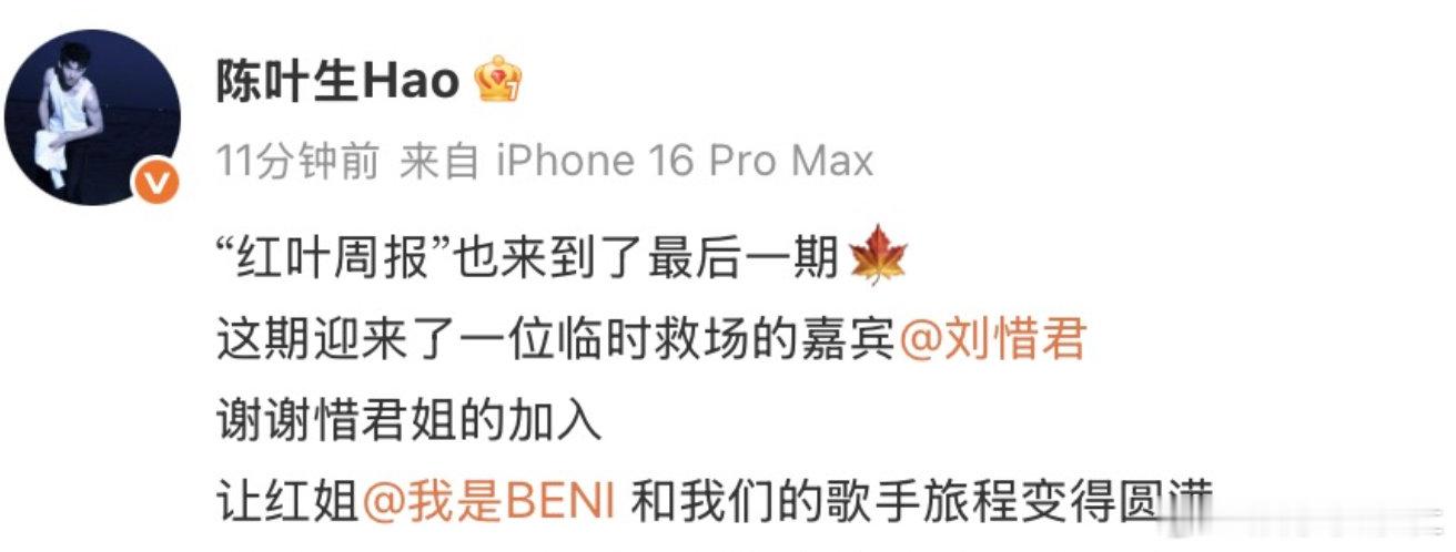 陈叶生谢谢刘惜君让BENI的旅程变得圆满看到这里满满的共鸣感，不愧是你啊陈叶生，