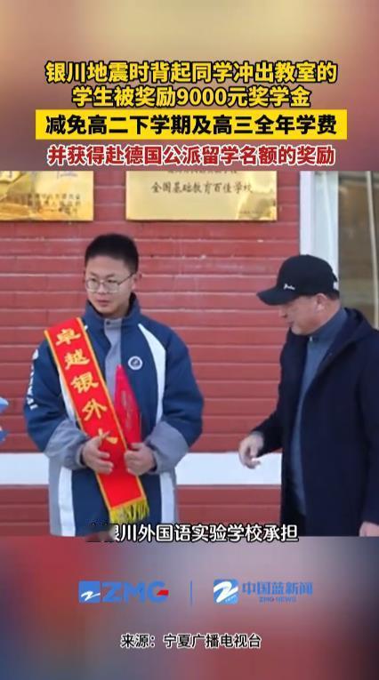 男生地震中背同学跑被奖励公派留学这样的学生应该重奖，就是要树立起舍己救人的风尚！