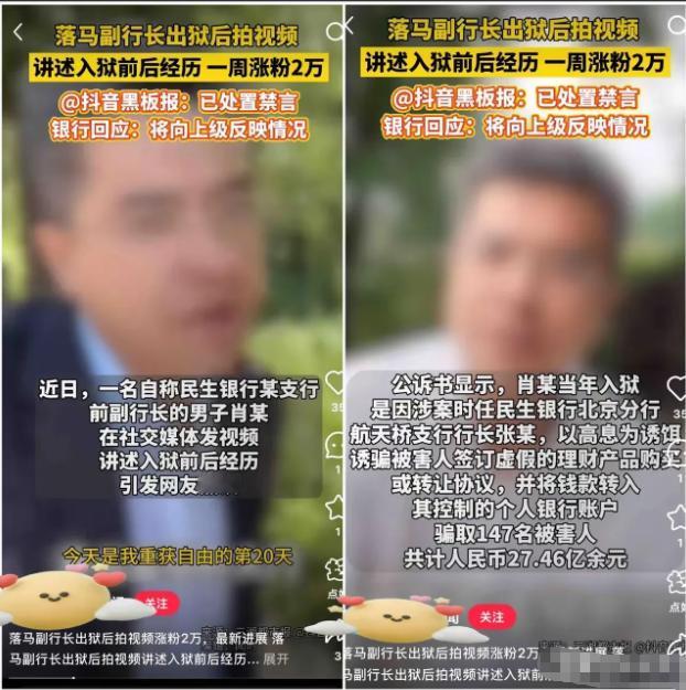 这世界最终还是癫了！一个涉案27亿多的前银行副行长坐了9年牢罚了9万就出来，转头
