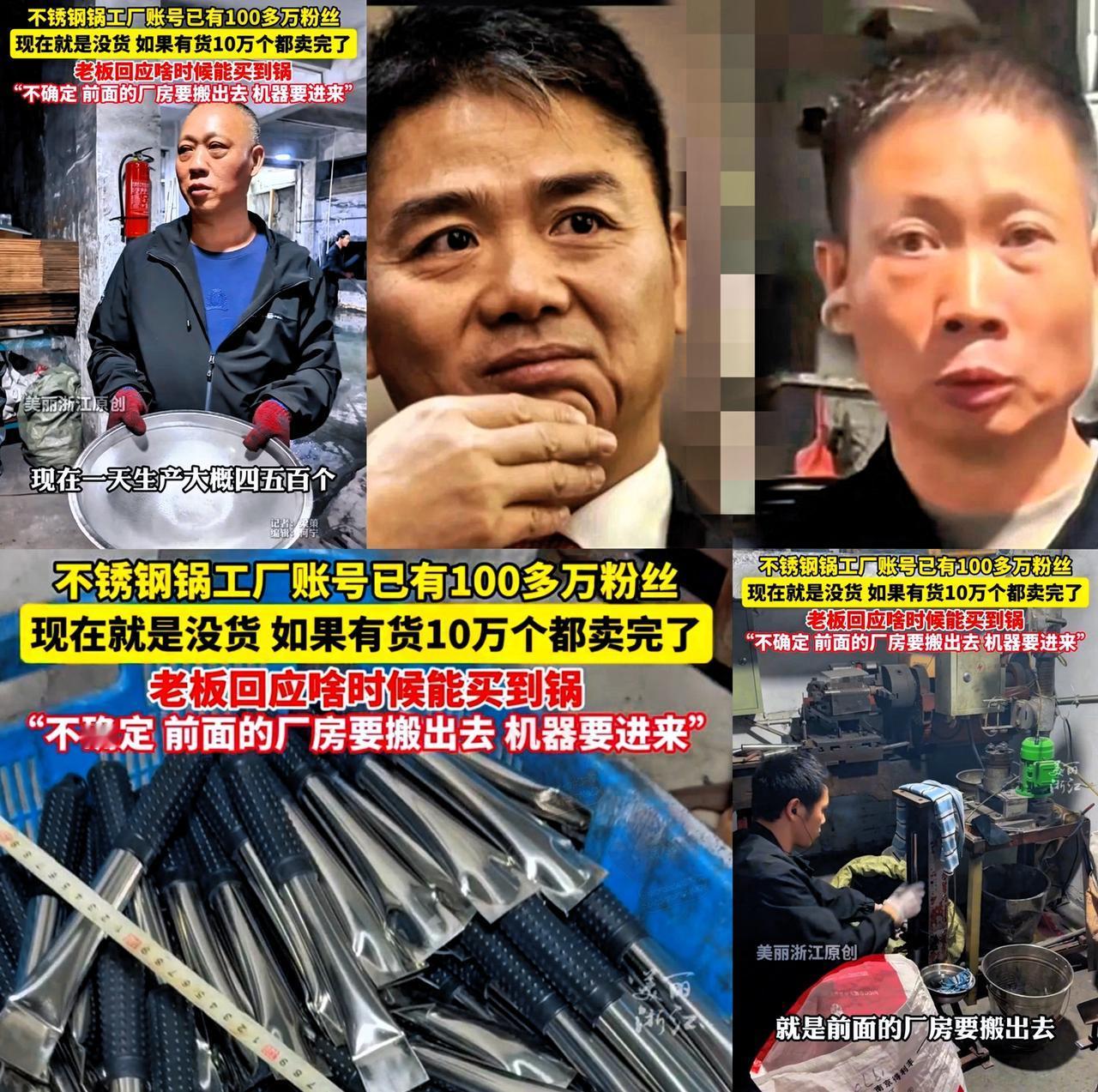 泼天的富贵擦肩而过，
我敢说，
瑞安不锈钢锅老板一定会后悔的，因为他竟然拒绝了东