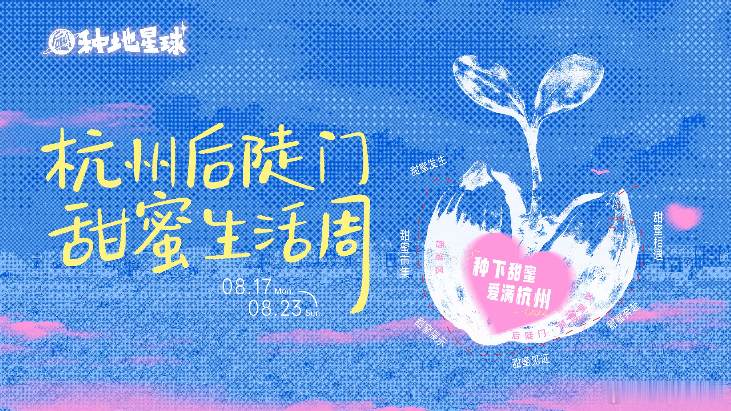 💕七夕，后陡门「甜蜜生活周」要来啦！趁着七夕，把浪漫搬进稻田里🌅🛍️甜蜜市