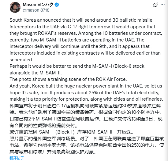 韩国宣布将于明日通过C-17运输机向阿联酋紧急运送约30枚弹道导弹拦截弹。看来他