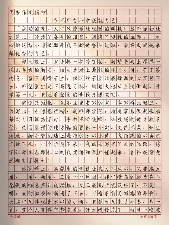 作文《在不断奋斗中成就自己》