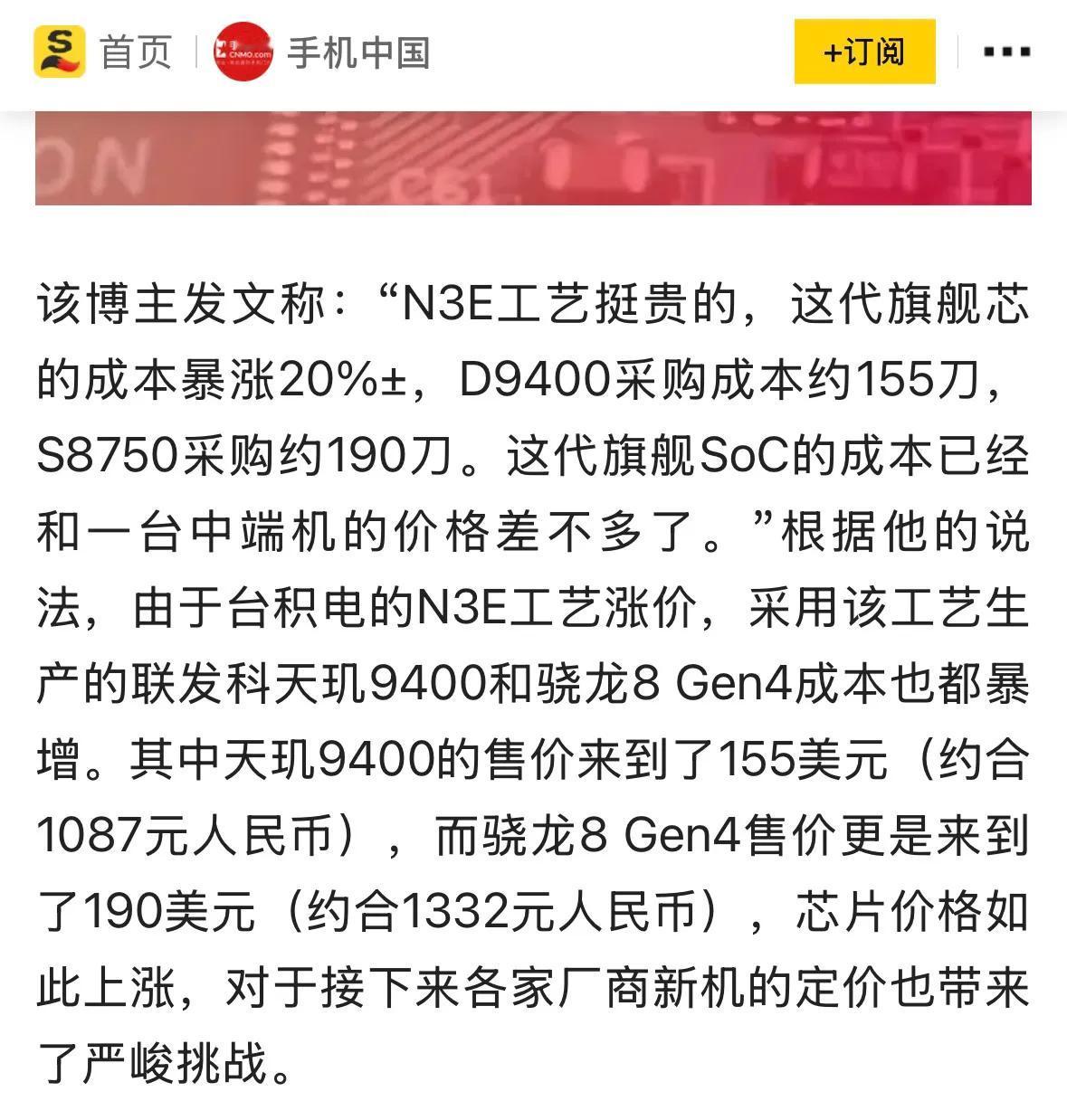 一个联发科天玑9400处理器价格约为155美元（当前约合人民币1104元）

一